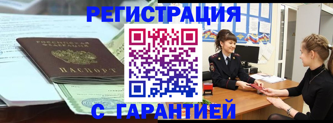 прописка от собственника в Сорске