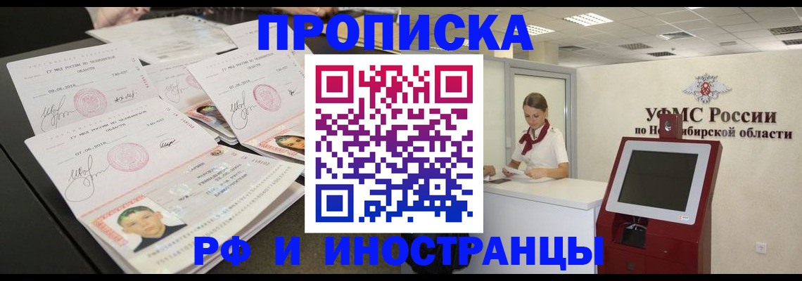 временная регистрация законно в Сорске