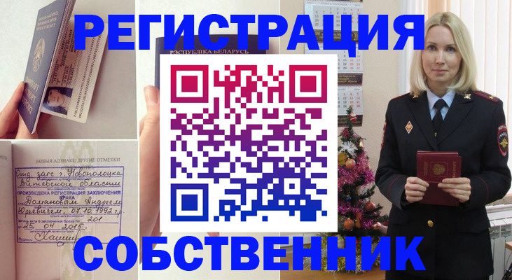 прописка для работы в Сорске